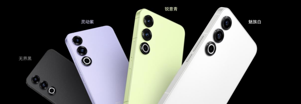 連發多款新品，星紀魅族集團以“手機域”爲出行生態擴容