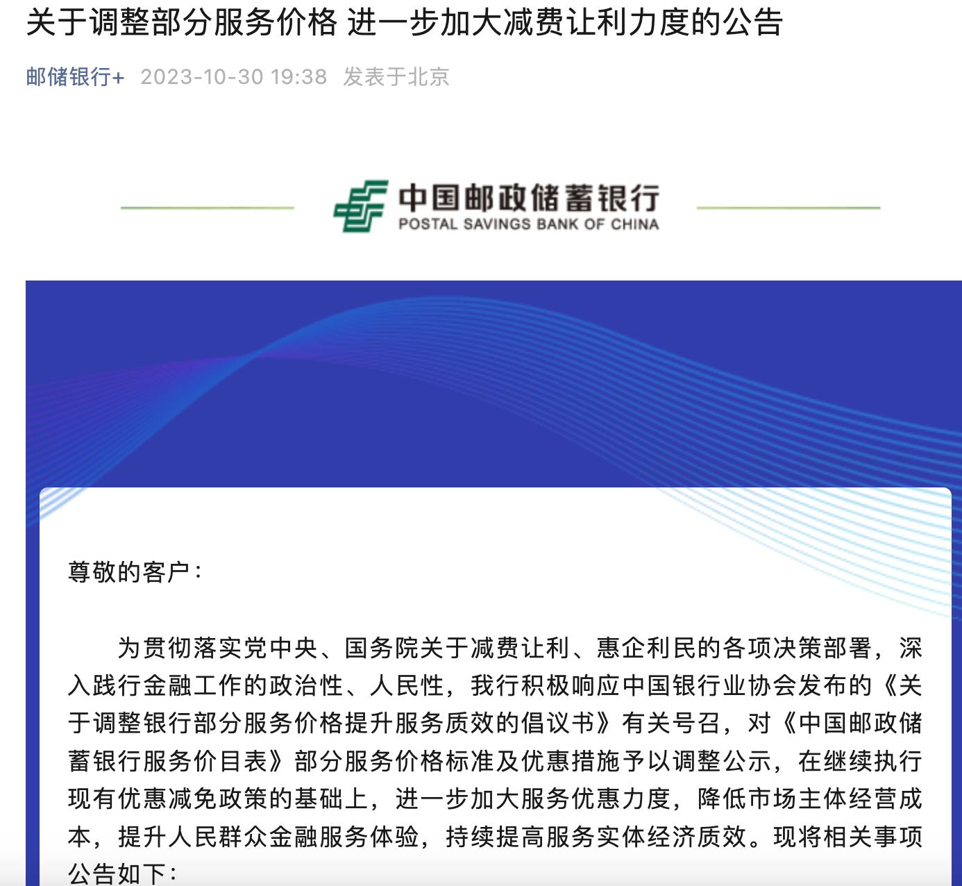 今起調整，六大銀行官宣調整部分服務價格