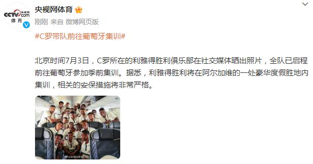 C羅帶隊前往葡萄牙集訓