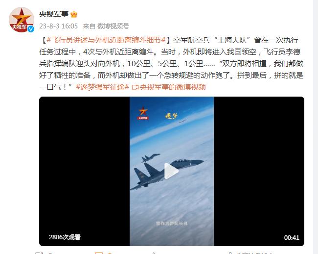 飛行員講述與外機近距離纏鬥細節