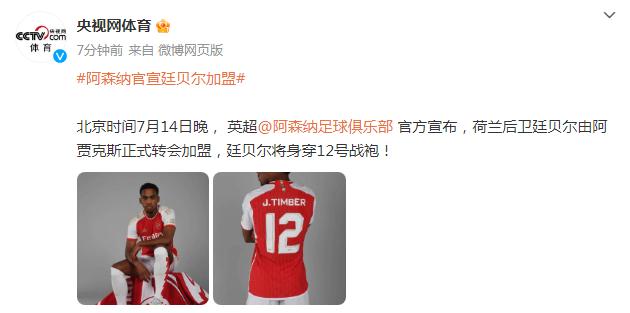阿森納官宣廷貝爾加盟