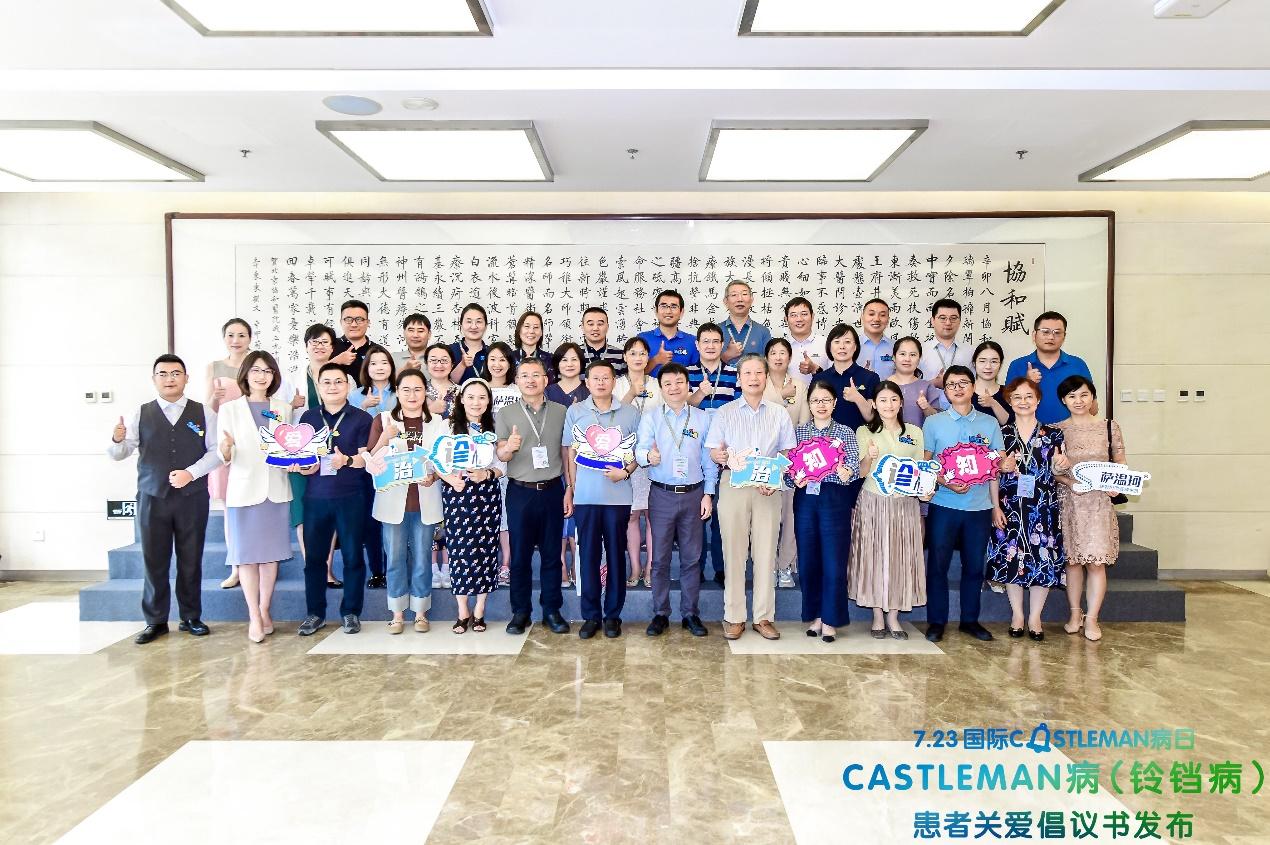 國際Castleman病日丨關注“鈴鐺病”患者 提升血液罕見病診療水平