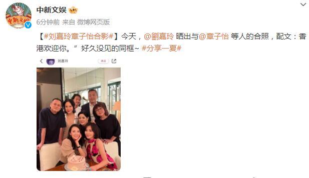 劉嘉玲章子怡合影 今好久沒見的同框