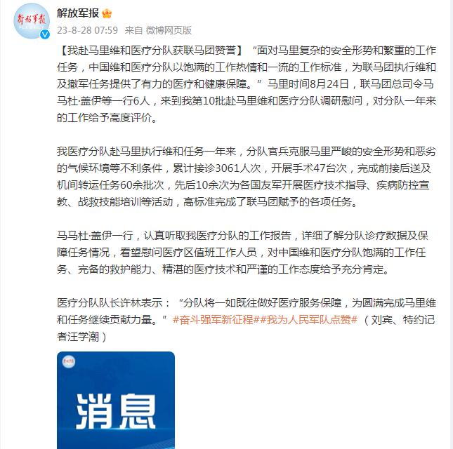 中國赴馬裏維和醫療分隊獲聯馬團讚譽