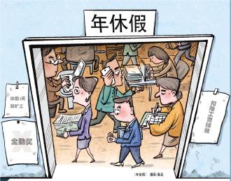 法定帶薪年假，爲何休起來那麼難？