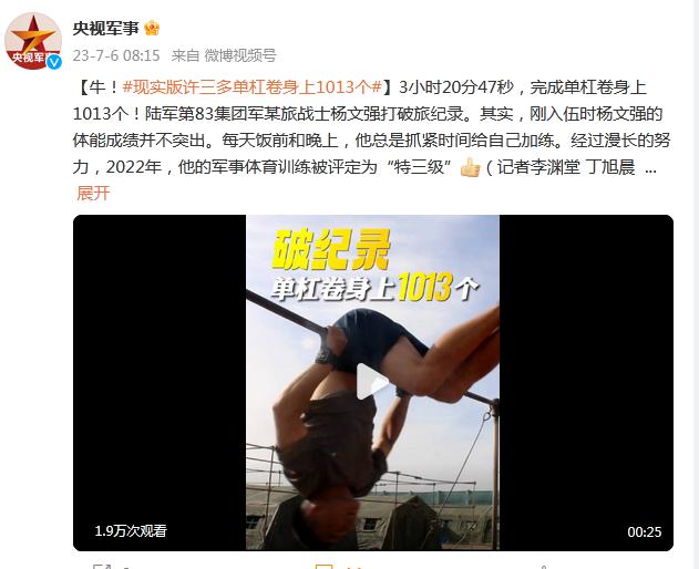 牛！現實版“許三多”單槓卷身上1013個