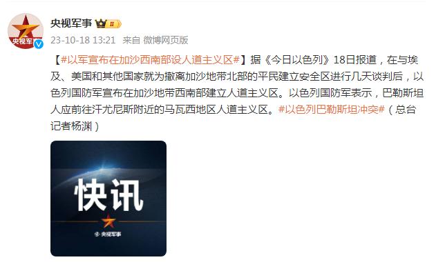 以軍宣佈在加沙西南部設人道主義區