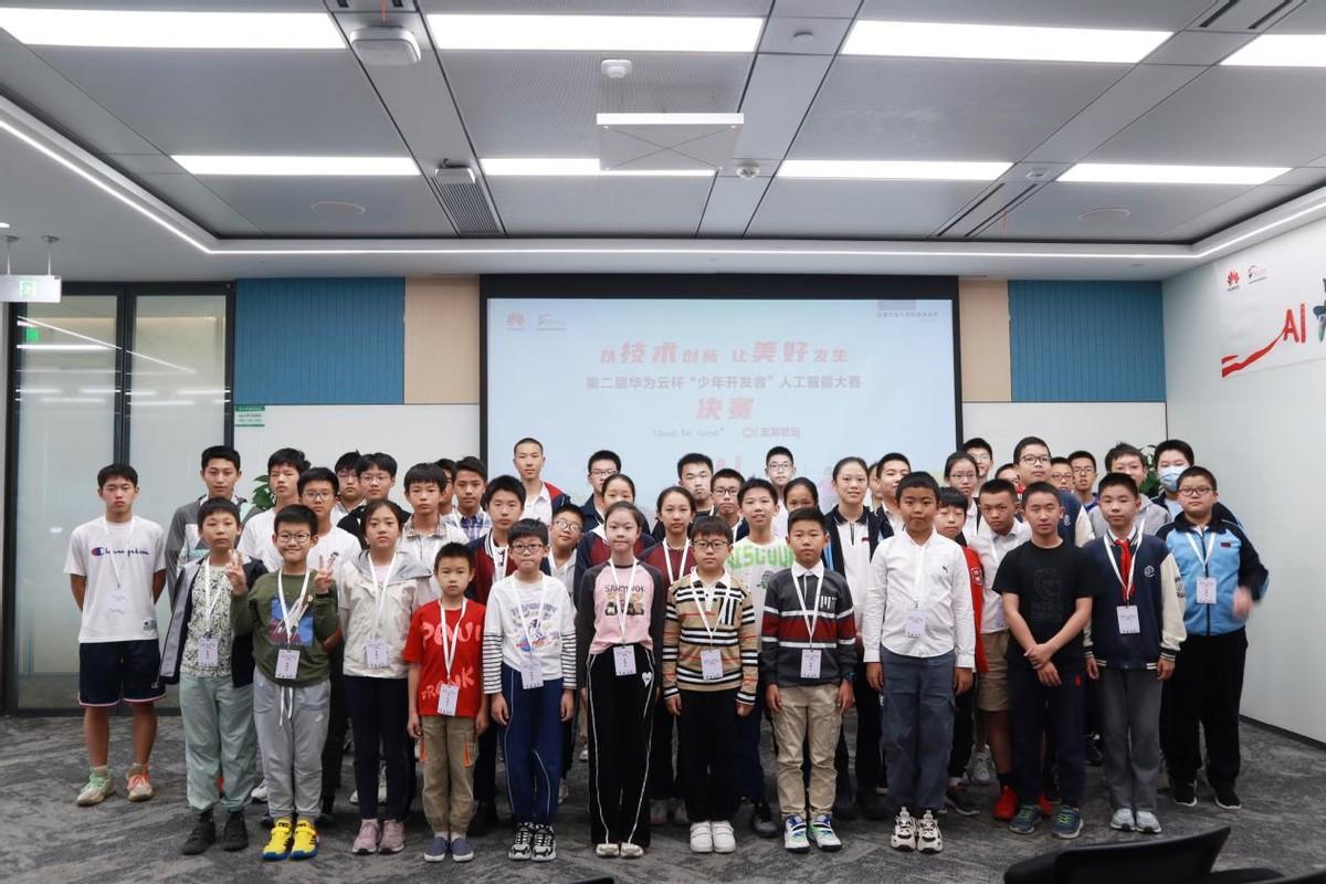 技術有溫度，第二屆華爲雲杯“少年開發者”人工智能大賽總決賽成績公佈