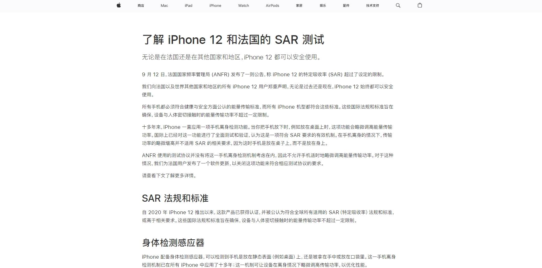 蘋果稱iOS 17.1將修復法國iPhone 12輻射問題