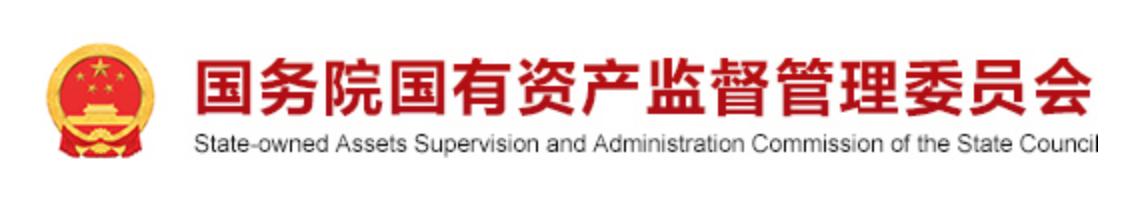 國資委：深層次推進東北地區國資國企改革