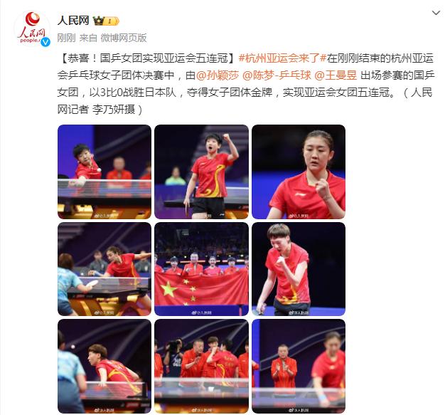 恭喜！國乒女團實現亞運會五連冠