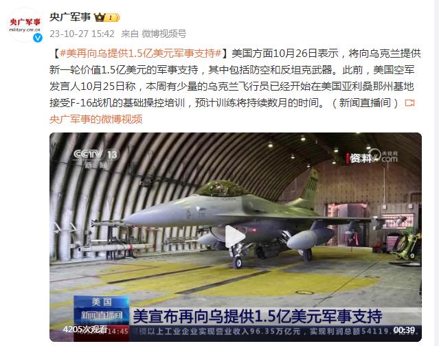 美國再向烏克蘭提供1.5億美元軍事支持