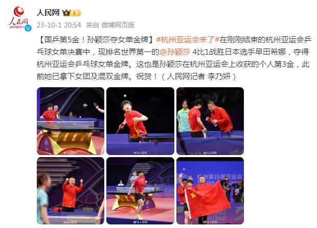 國乒第5金！孫穎莎奪女單金牌