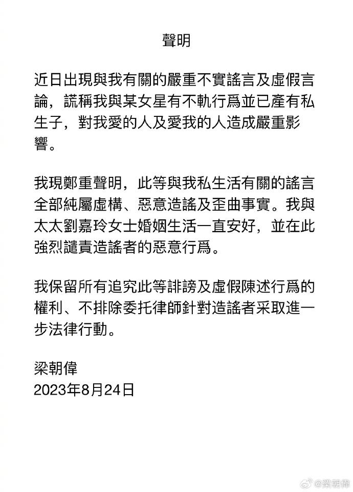 梁朝偉回應關於私生活傳聞：“謠言全部純屬虛構”