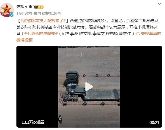 武警第二機動總隊某支隊組織比武競賽
