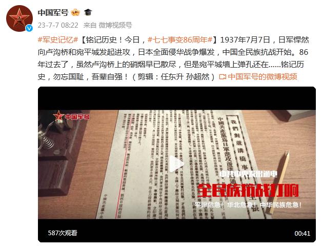 銘記歷史！今日，“七七事變”86週年