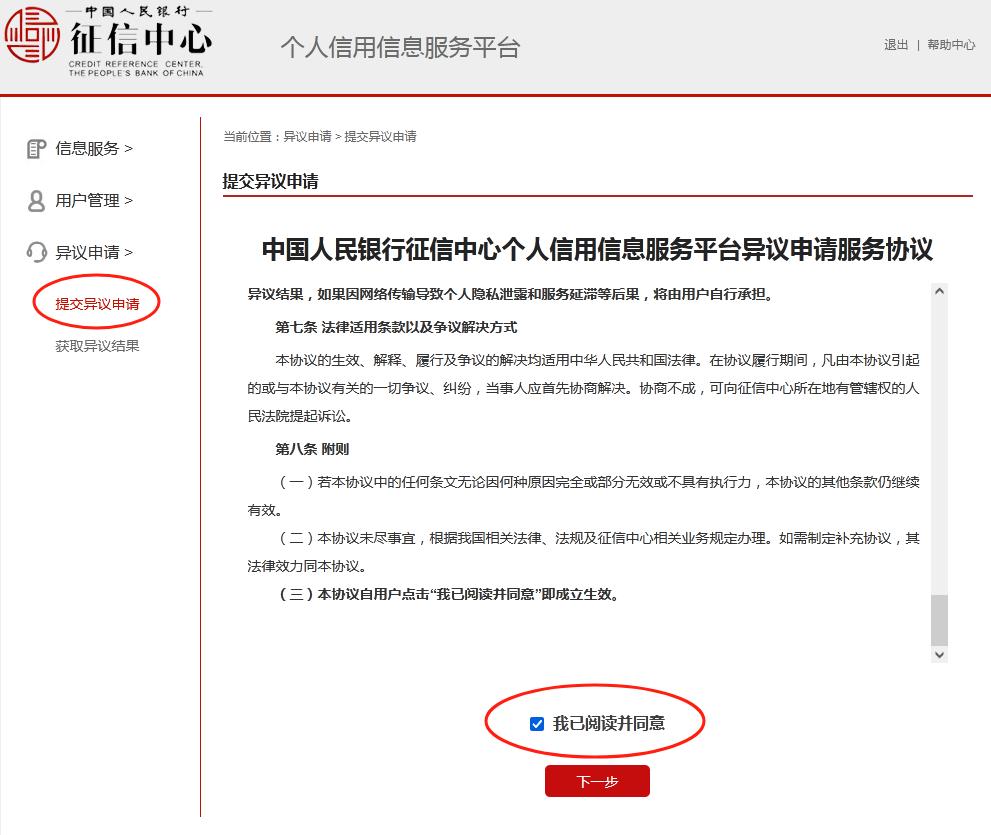 人民銀行徵信中心：異議申請實現線上辦理