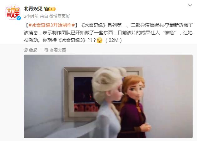 《冰雪奇緣》導演透露：第三部開始製作