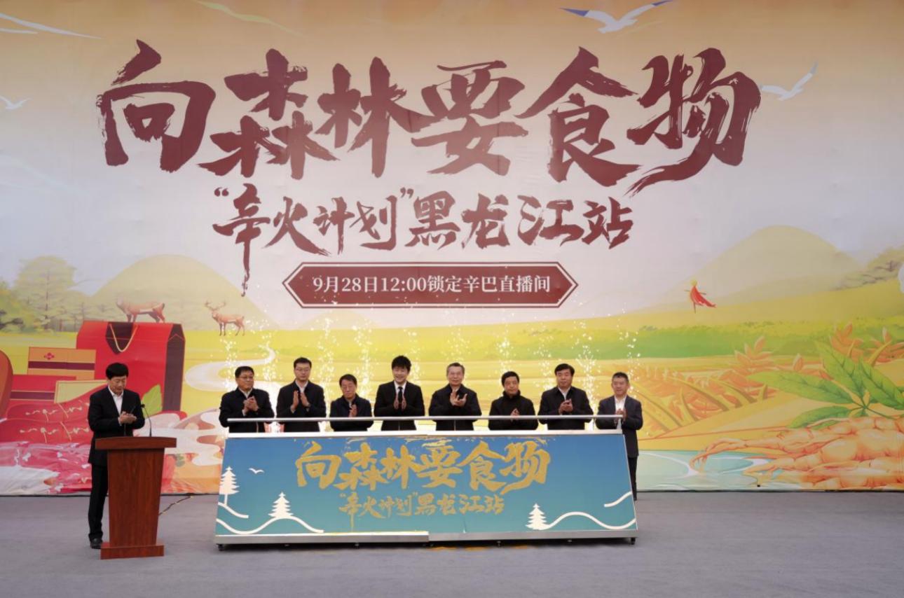 辛巴“向森林要食物”黑龍江專場助農直播帶貨超1億