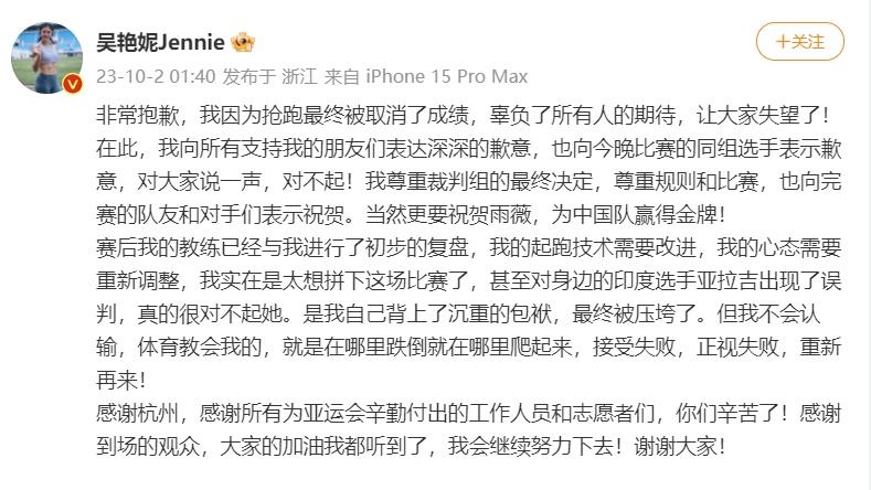 吳豔妮發文回應搶跑被取消成績：正視失敗，重新再來