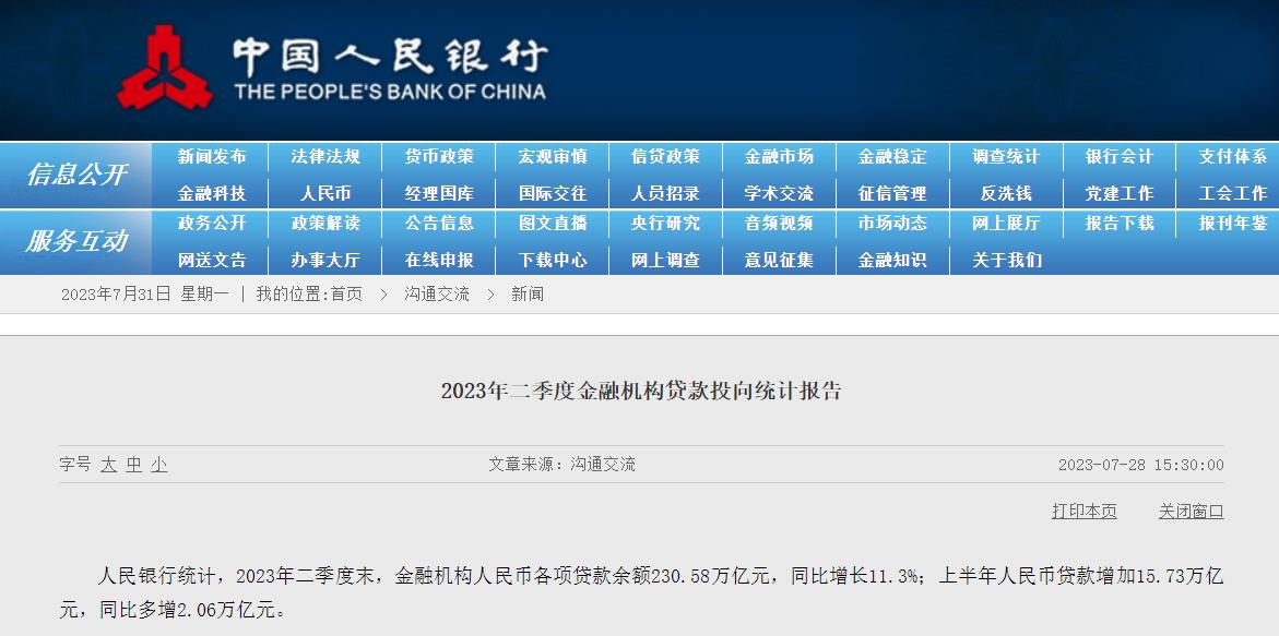 二季度綠色貸款高速增長，節能環保產業貸款餘額同比增49.2%