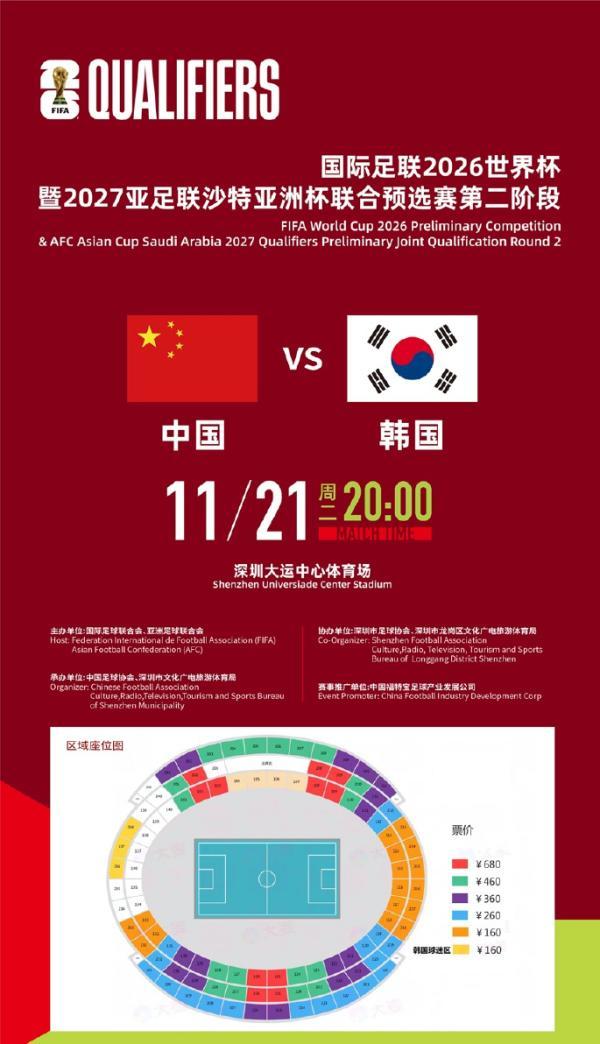 “中韓之戰”球票已經售罄，超過4萬名球迷現場爲國足加油
