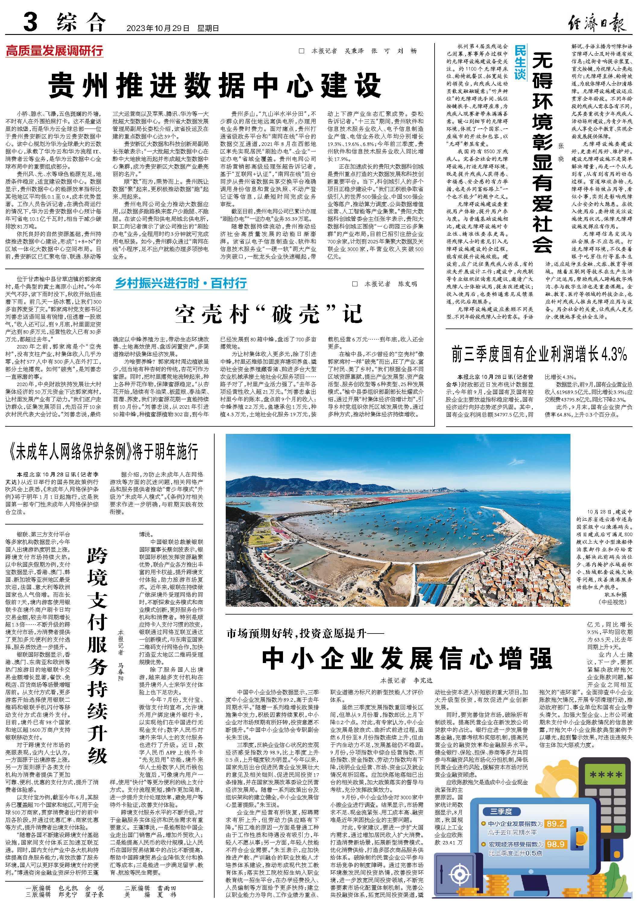 無礙環境彰顯有愛社會