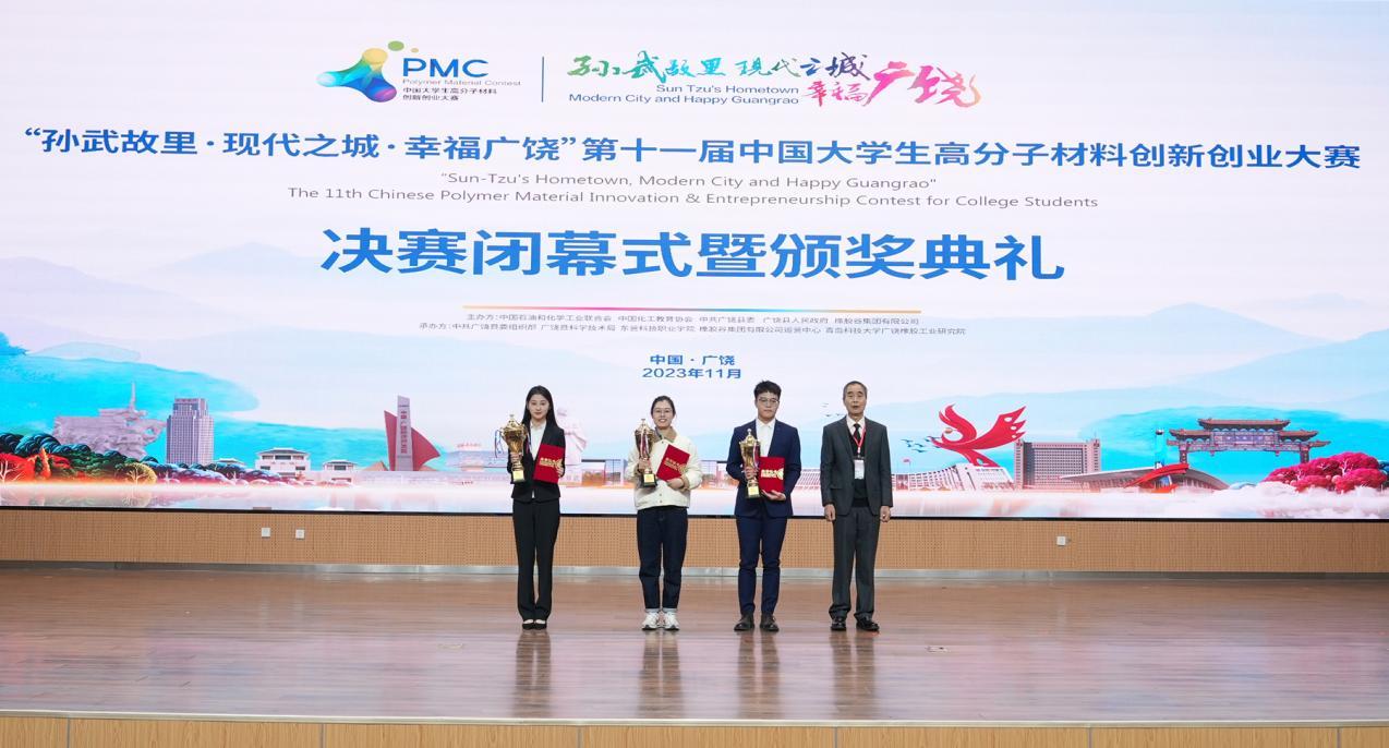 第十一屆中國大學生高分子材料創新創業大賽圓滿落幕
