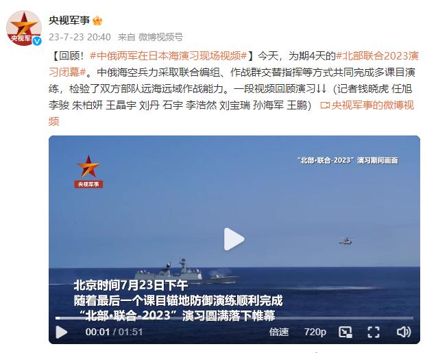 中俄兩軍在日本海演習，現場視頻來了