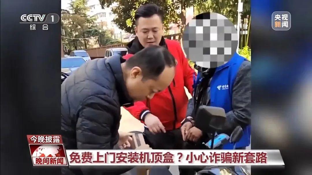 免費上門安裝機頂盒？小心詐騙新套路→