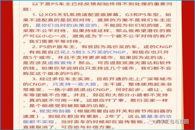一波未平一波又起——小鵬汽車聯名信事件帶來的啓示
