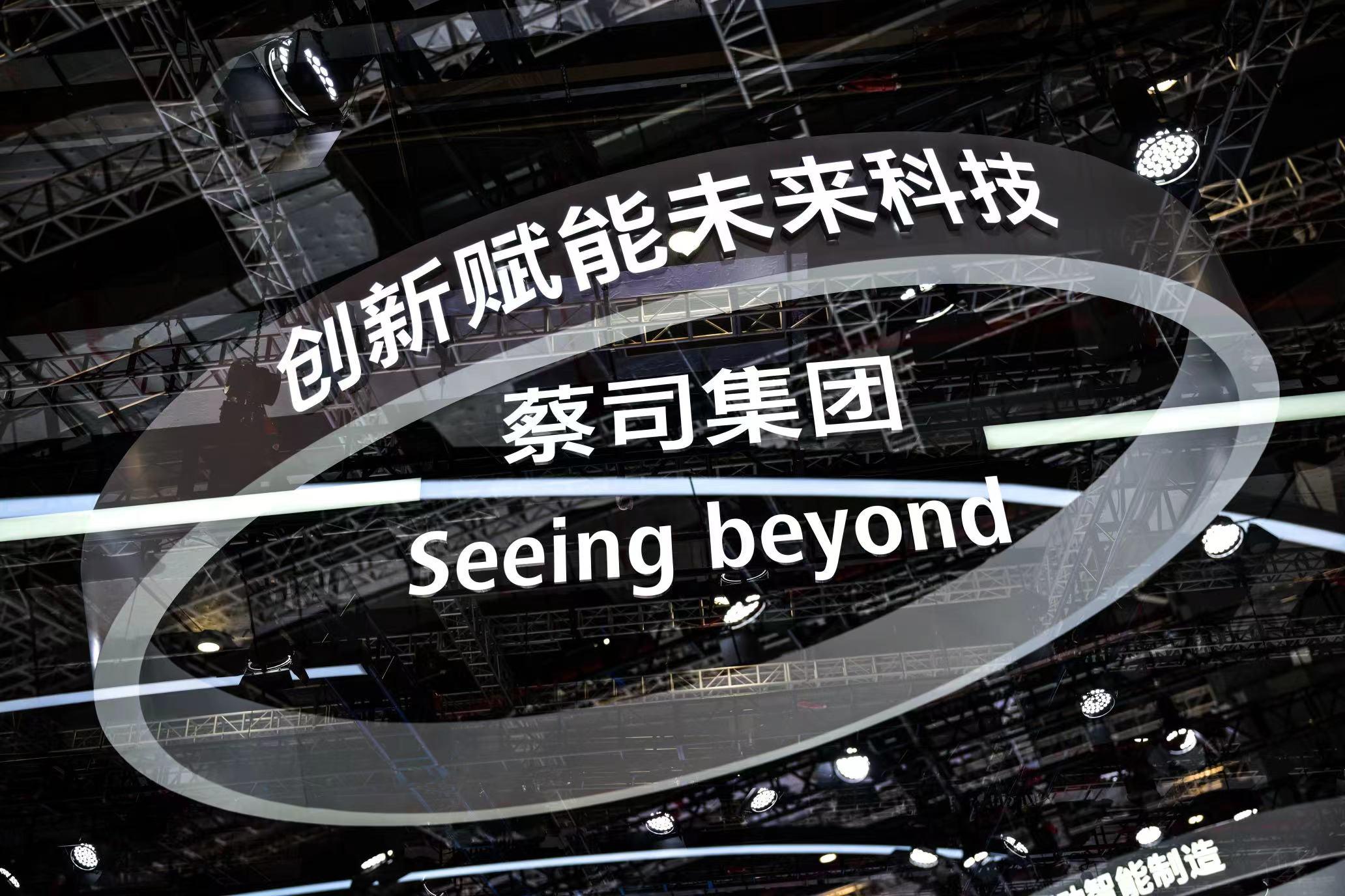 蔡司連續六屆亮相進博會 以本土化爲重心走可持續未來