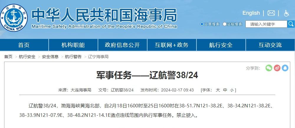 航行警告！渤海海峽黃海北部執行軍事任務，禁止駛入