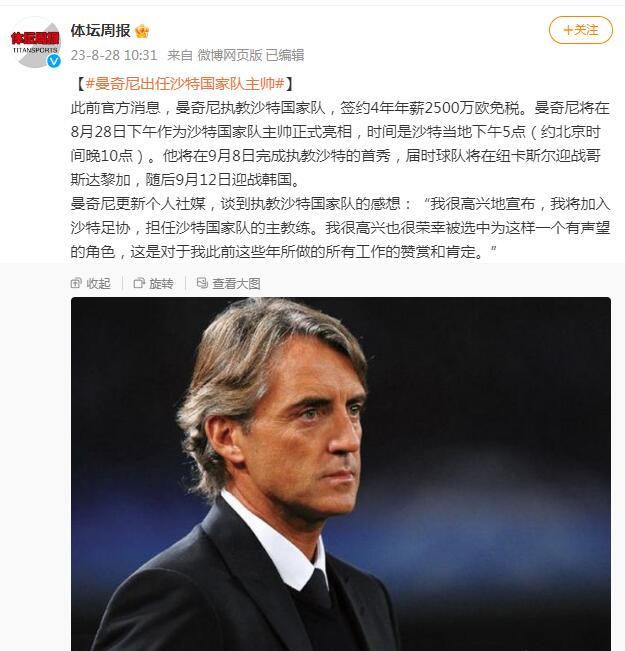 曼奇尼成爲沙特男足主帥