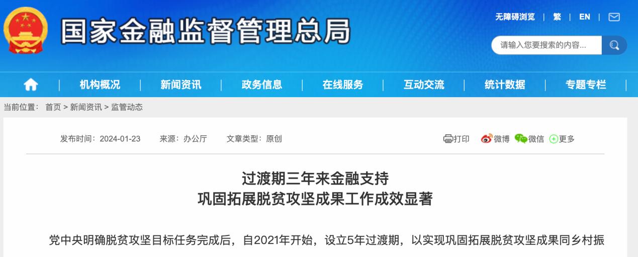金融監管總局：目前全國縣域實現銀行機構100%覆蓋