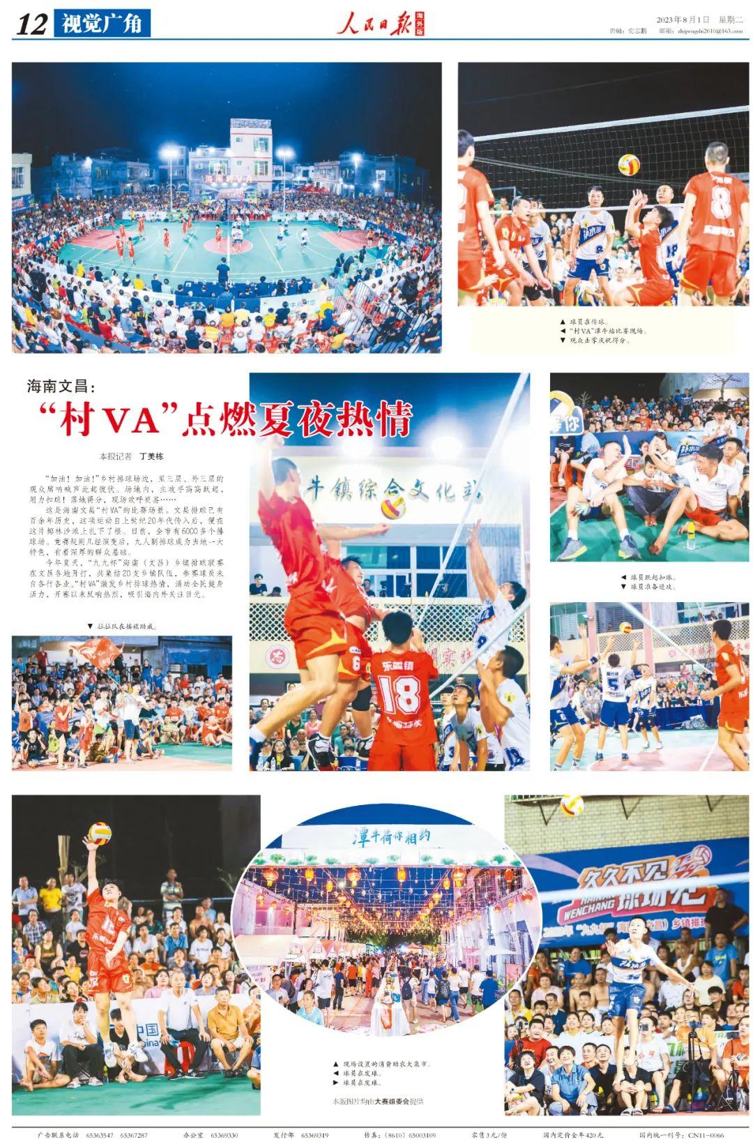海南“村VA”點燃夏夜熱情