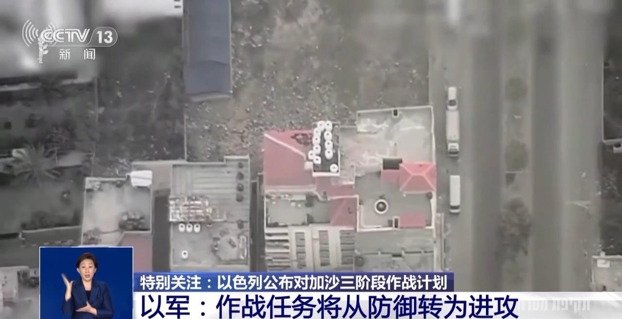 記者直擊丨以軍稱作戰任務將從防禦轉爲進攻 加沙地帶中部持續遭空襲