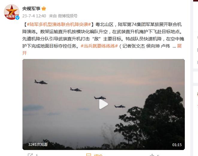 粵北山區，陸軍第74集團軍某旅展開聯合機降演練