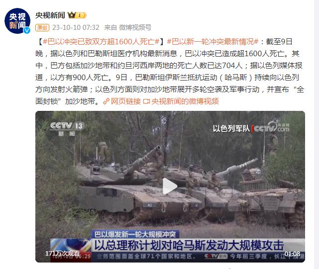 巴以衝突已致雙方超1600人死亡