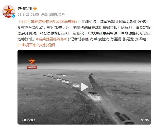 北疆草原，近千車輛裝備夜間機動場面震撼
