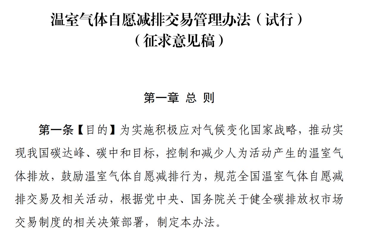 中金：溫室氣體自願減排交易是全國碳排放權交易市場的重要補充