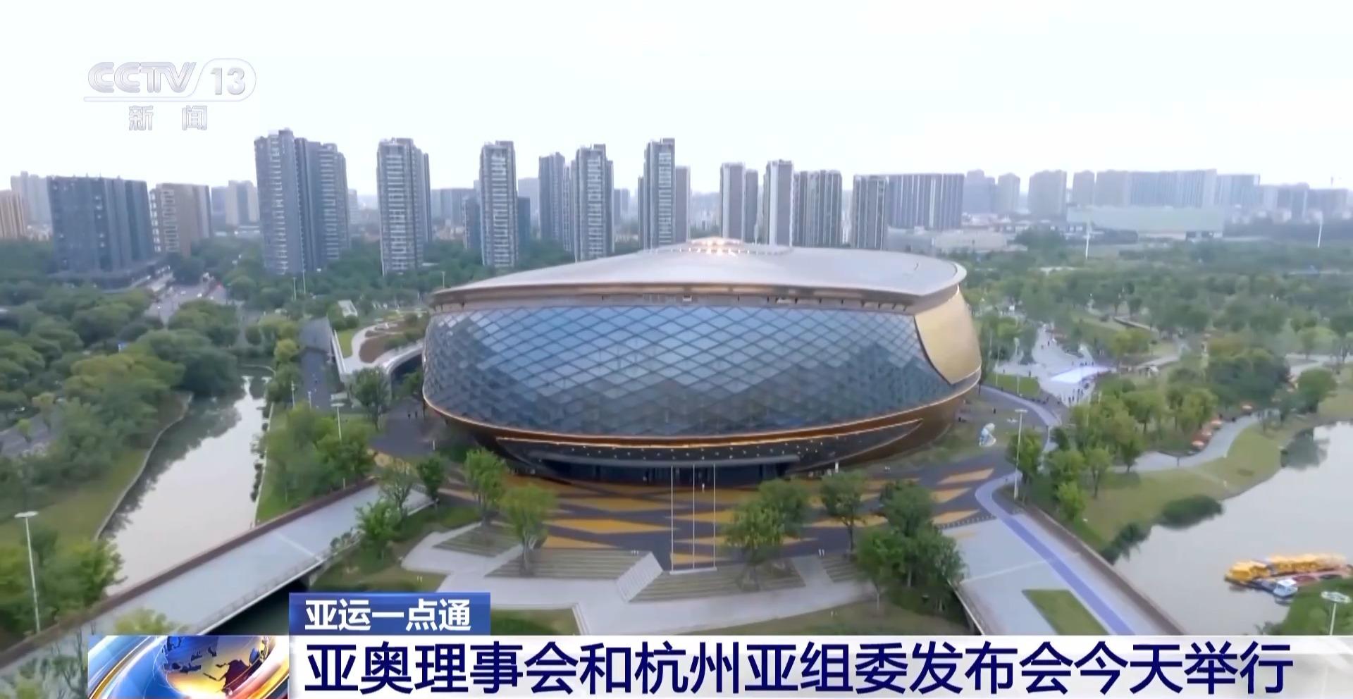 各界如何評價杭州亞運會 賽後場館又如何利用？最新介紹