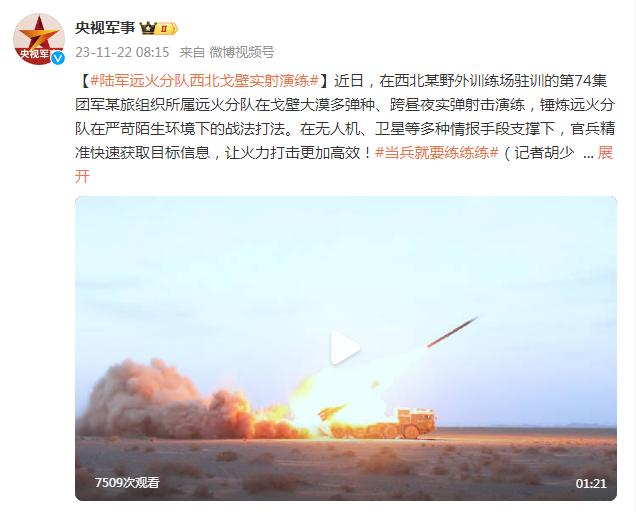 陸軍遠火分隊西北戈壁實射演練