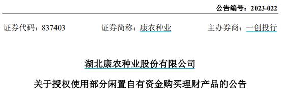 康農種業合作單位已被撤銷，多家大客戶疑似存關聯關係