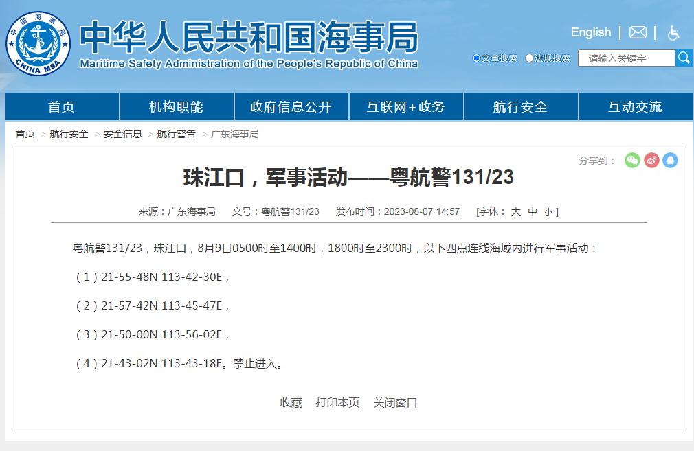 禁止進入！珠江口部分海域進行軍事活動