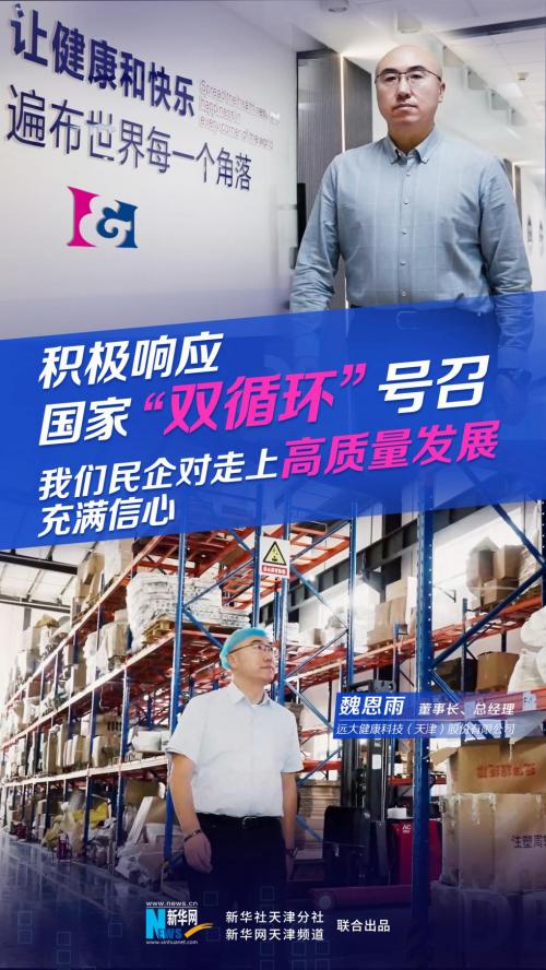 一家制造型外貿企業的高質量發展之路