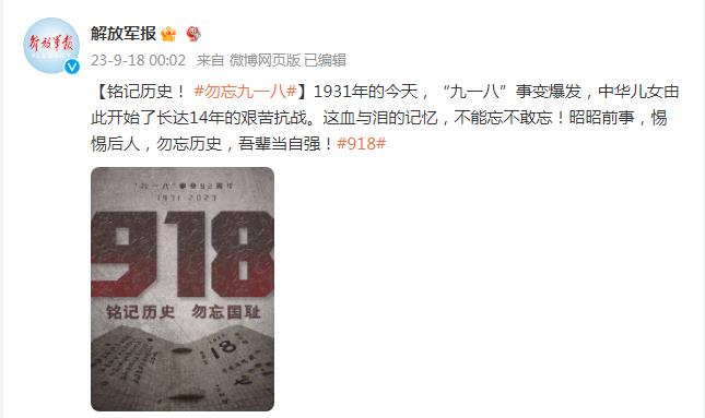 銘記歷史！勿忘九一八
