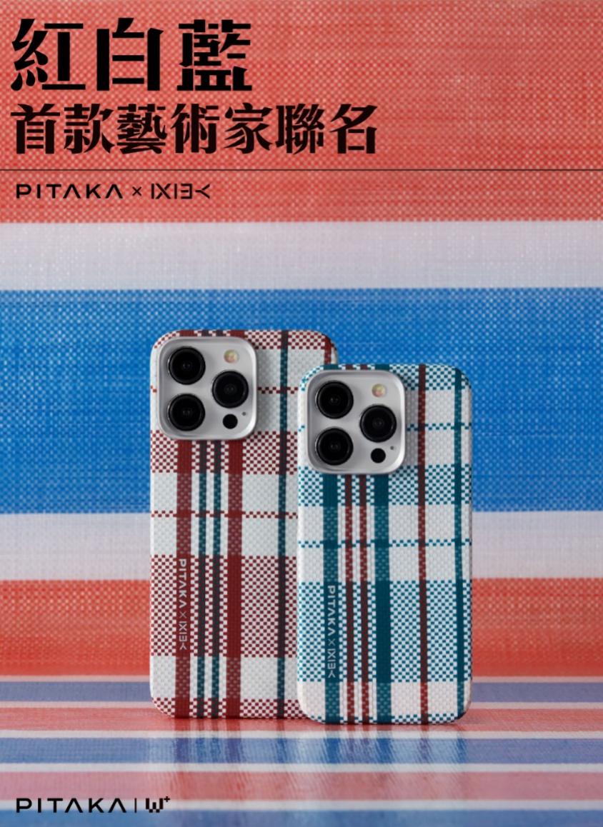 PITAKA發佈全新Weaving+系列“紅白藍”磁吸芳綸纖維手機殼