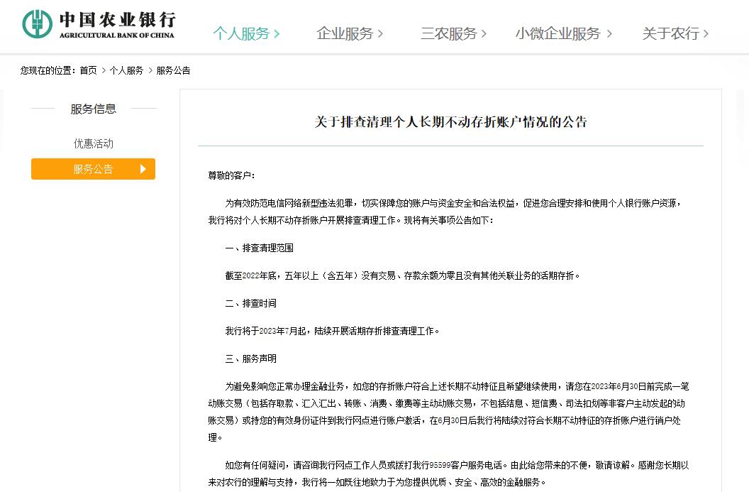 國有大行公告：7月起清理個人長期不動存摺賬戶