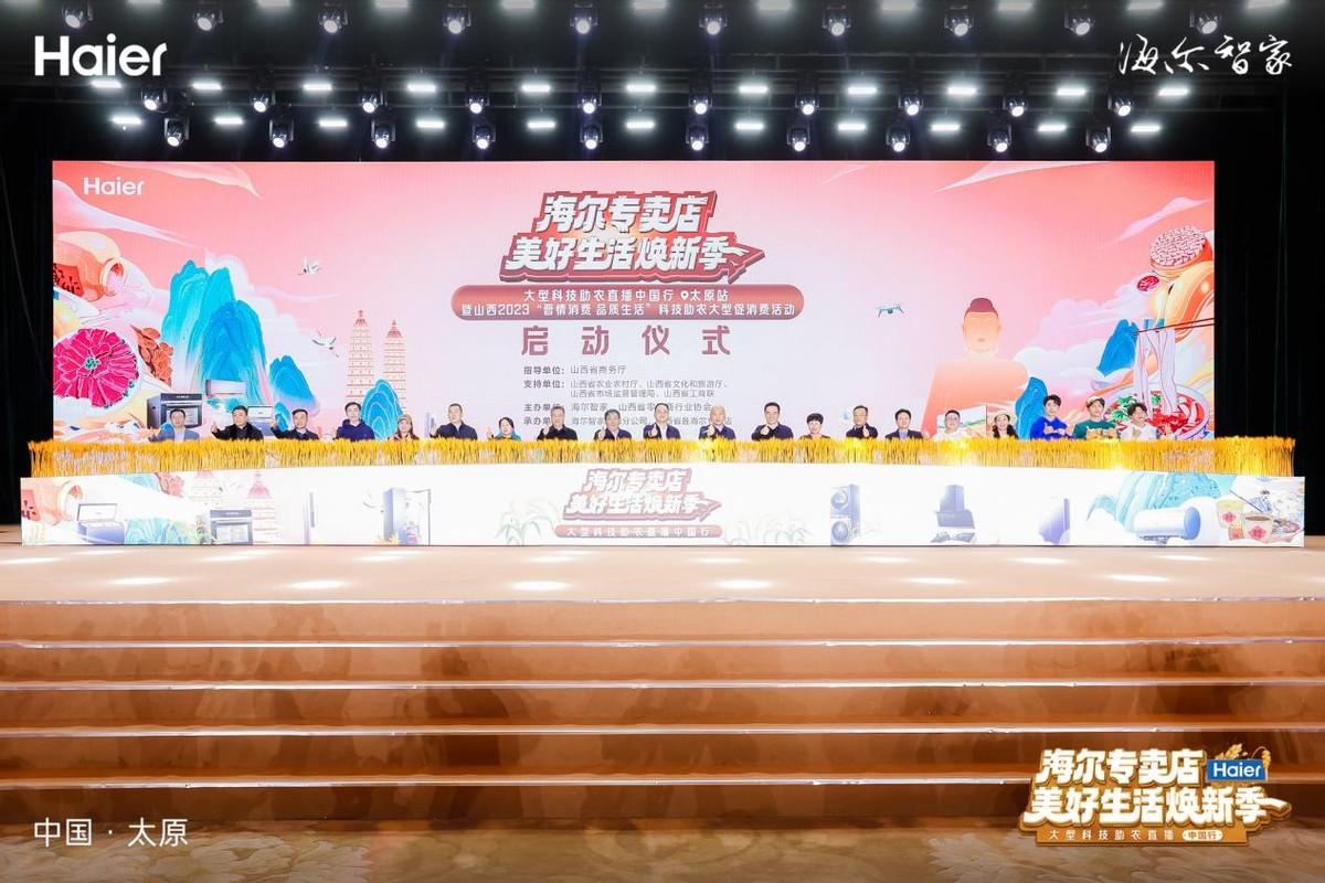 走進山西！海爾專賣店開啓科技助農直播中國行